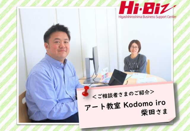 Hi-Biz相談者