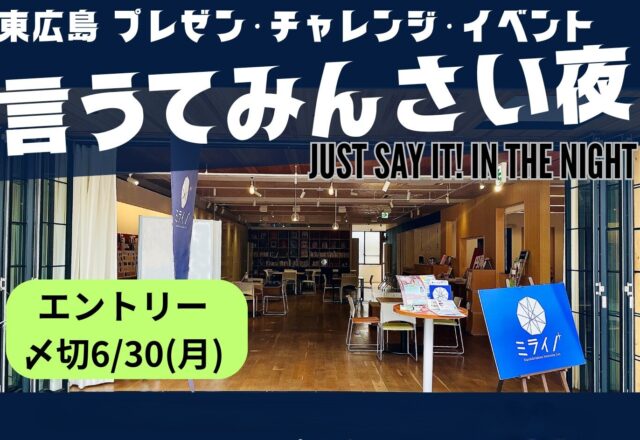 いうてみんさいや