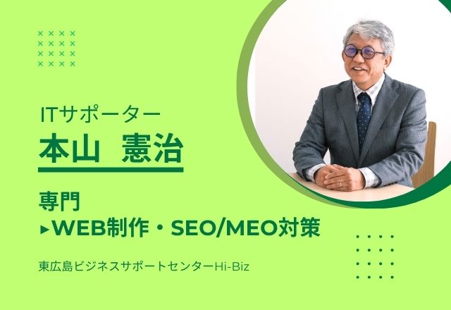 Hi-Biz　ITサポーター