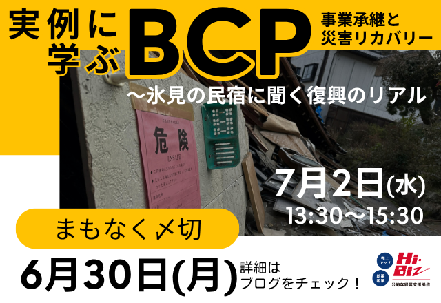 Hi-Bizセミナー