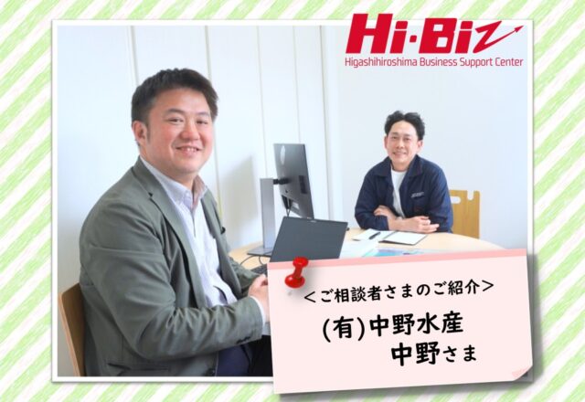 Hi-Biz相談者