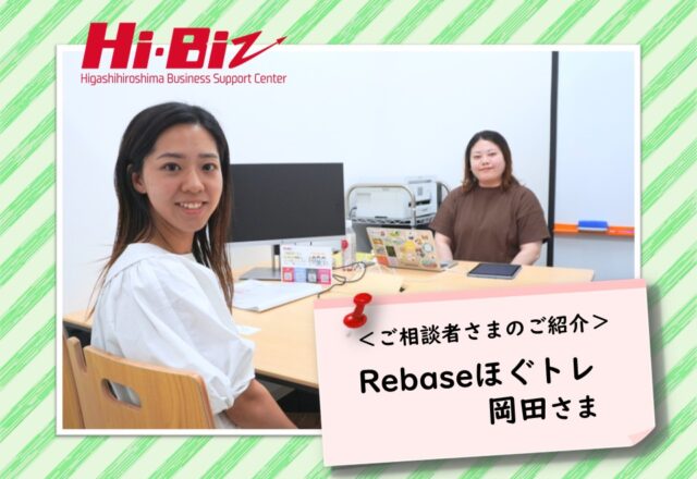 Hi-Biz相談者