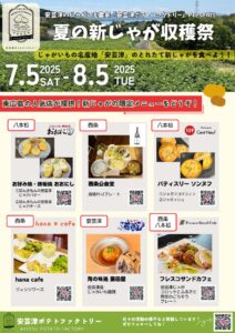 新じゃが収穫祭チラシ