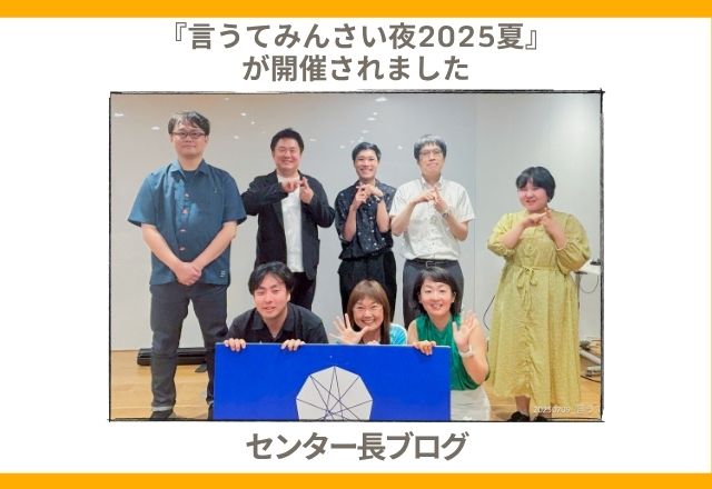 Hi-Biz 言うてみんさい夜