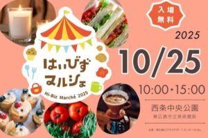 はいびずマルシェ